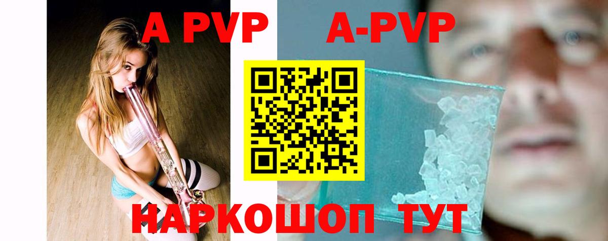 Alpha-PVP кристаллы  Alfa_PVP VHQ  Котлас  APVP СК  Вход с VPN 