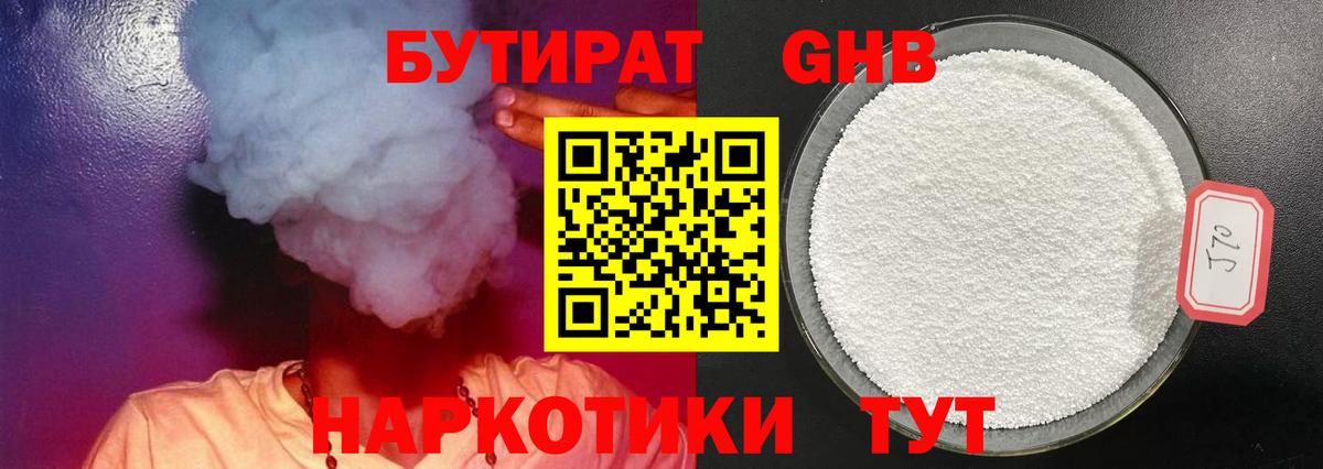 Котлас  БУТИРАТ 99%  Вход с VPN 