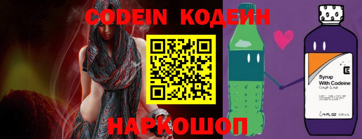 Кодеиновый сироп Lean Purple Drank Котлас