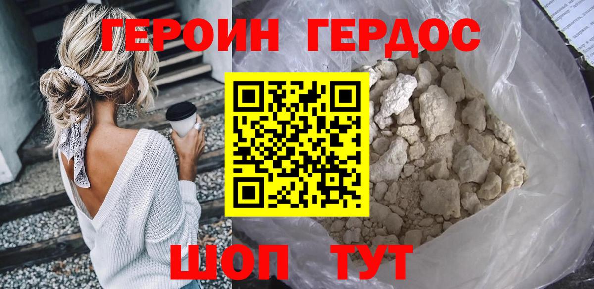 ГЕРОИН герыч Котлас