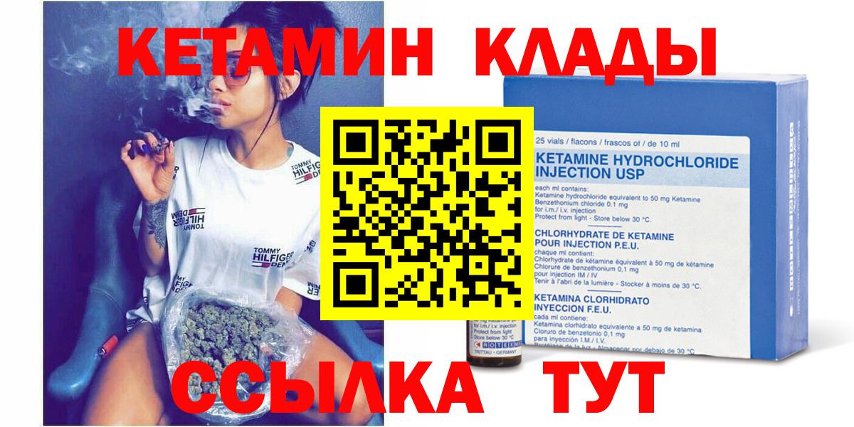 КЕТАМИН VHQ Котлас