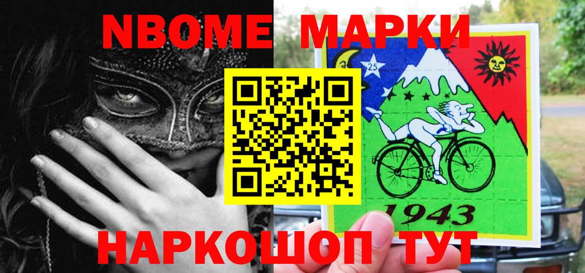 Марки N-bome  купить наркотик  Котлас  Марки 25I-NBOMe 1500мкг  Вход с VPN 